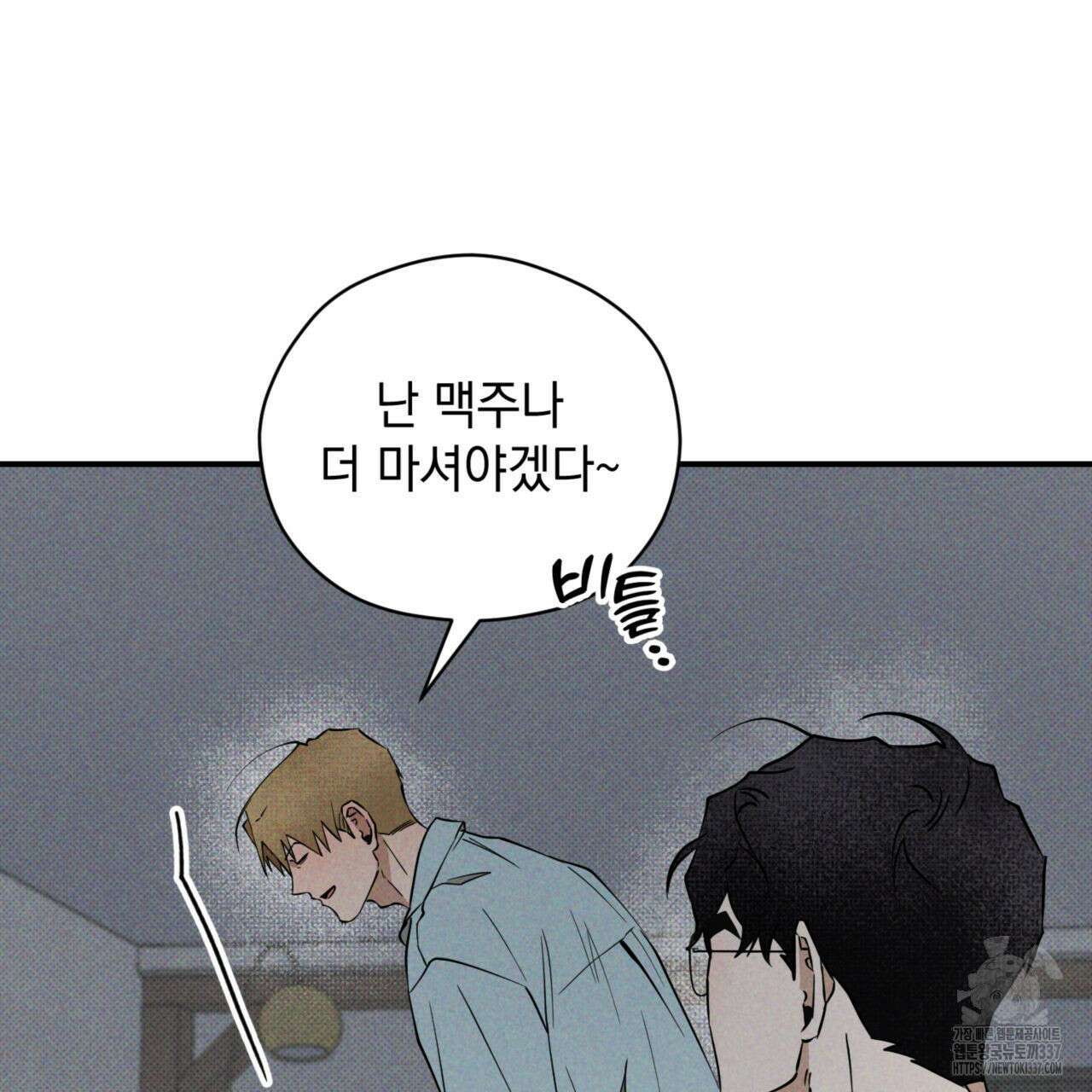 투 마이 발렌타인 (To my valentine) 32화 63