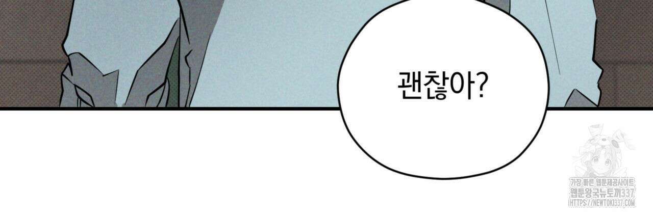 투 마이 발렌타인 (To my valentine) 32화 68