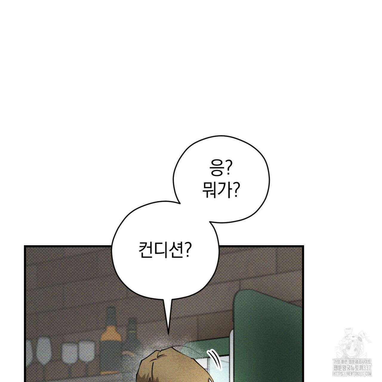 투 마이 발렌타인 (To my valentine) 32화 69