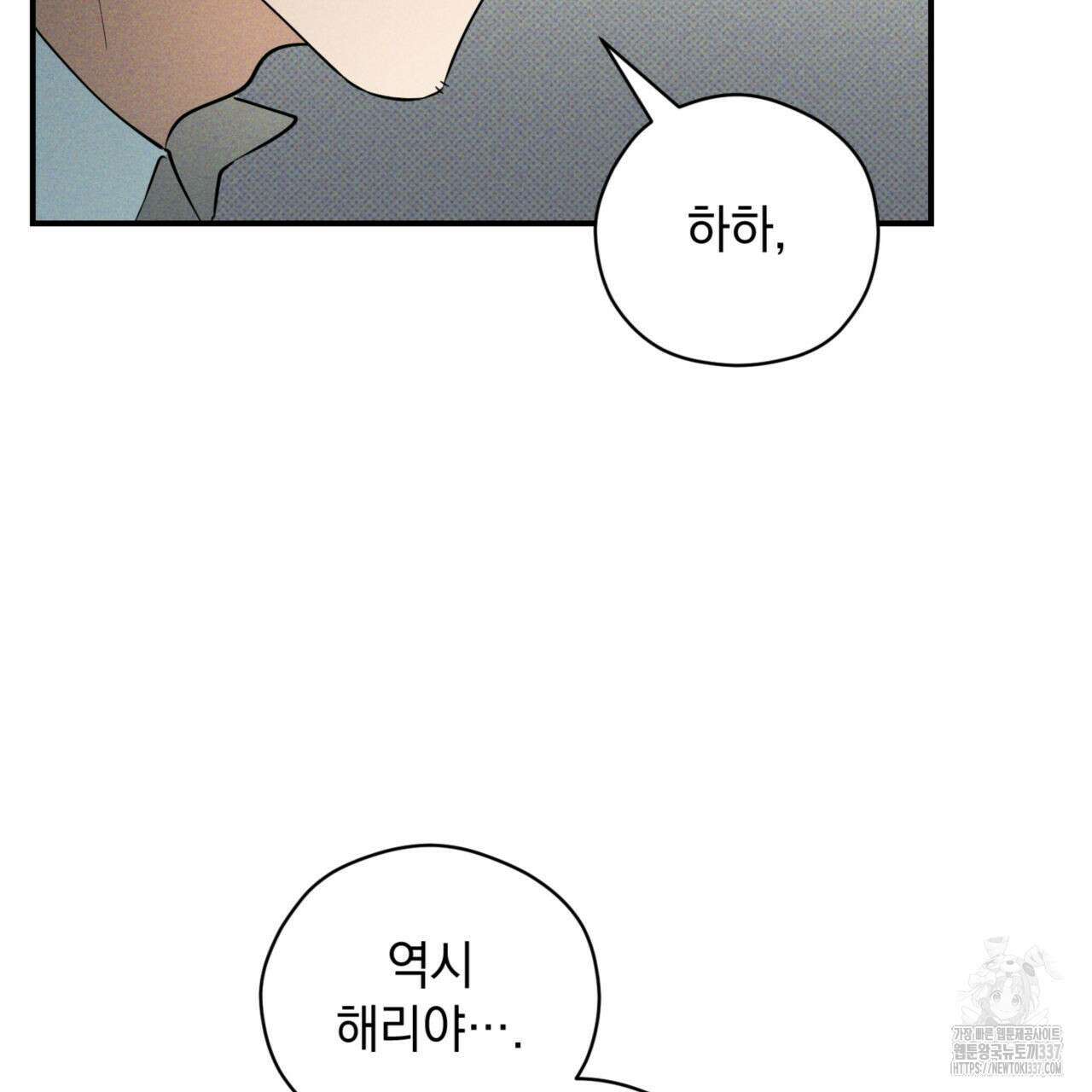 투 마이 발렌타인 (To my valentine) 32화 73