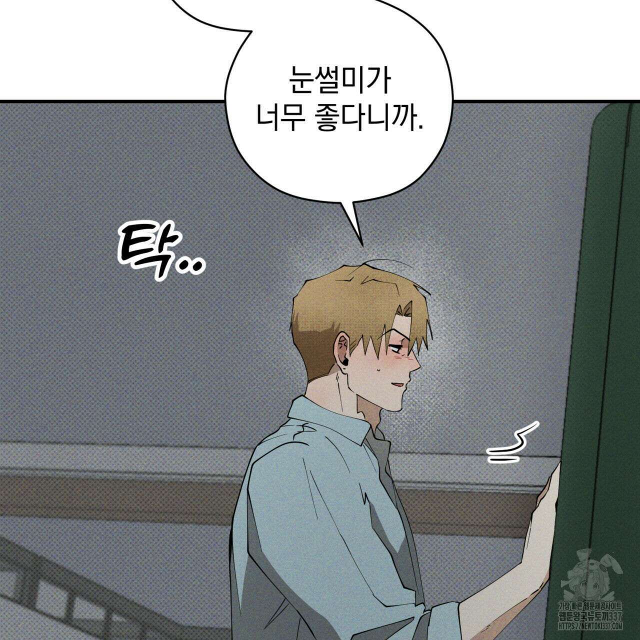 투 마이 발렌타인 (To my valentine) 32화 74