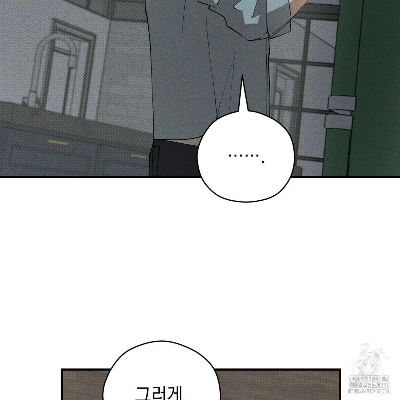 투 마이 발렌타인 (To my valentine) 32화 75