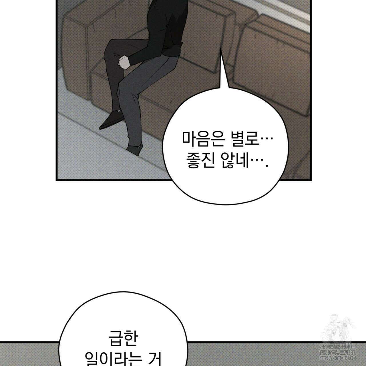 투 마이 발렌타인 (To my valentine) 32화 77