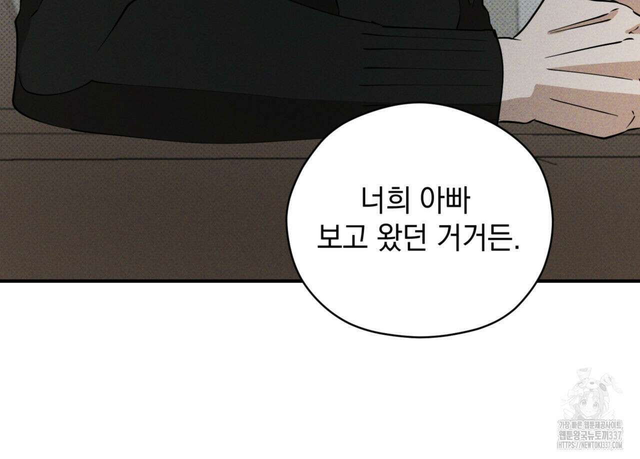 투 마이 발렌타인 (To my valentine) 32화 79