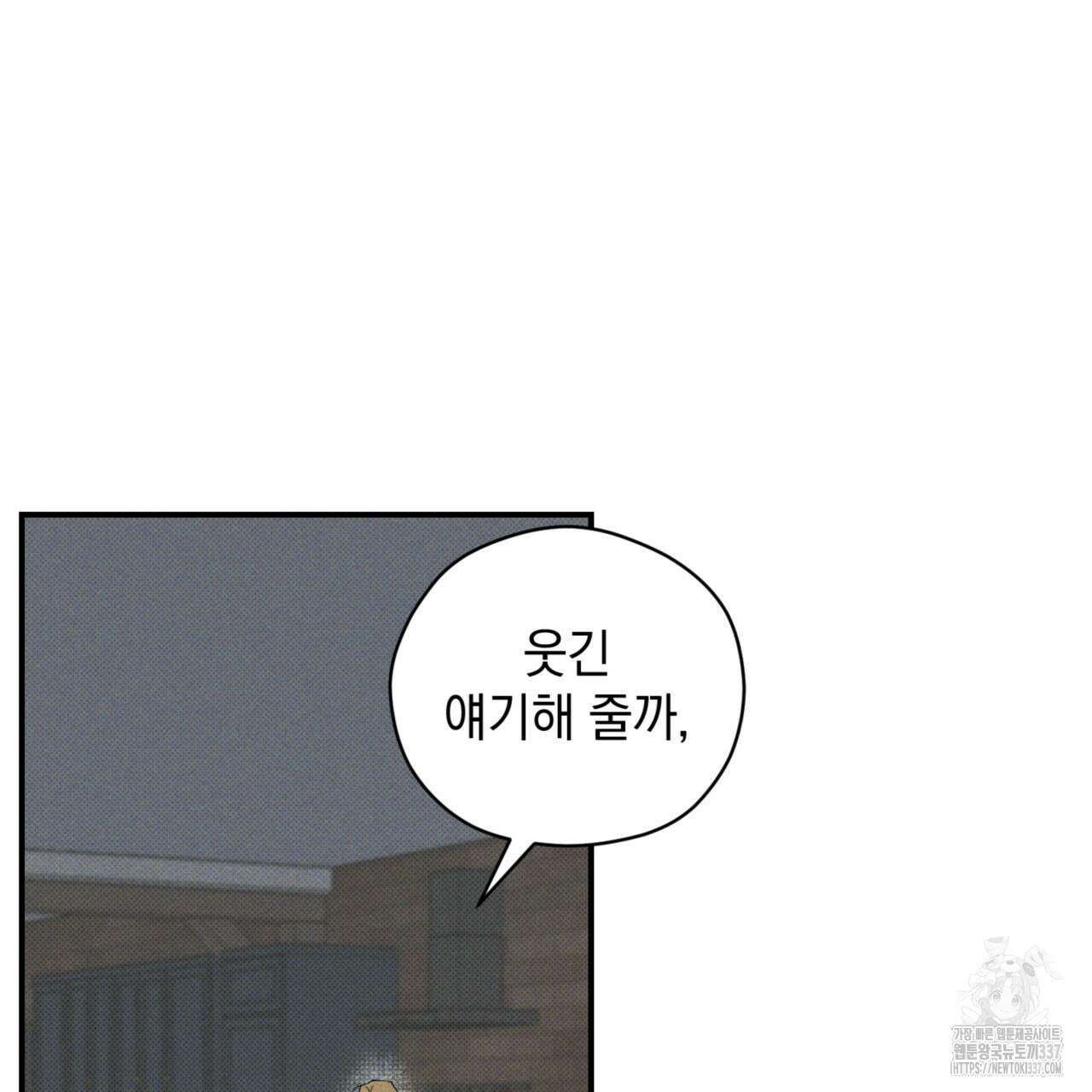 투 마이 발렌타인 (To my valentine) 32화 80