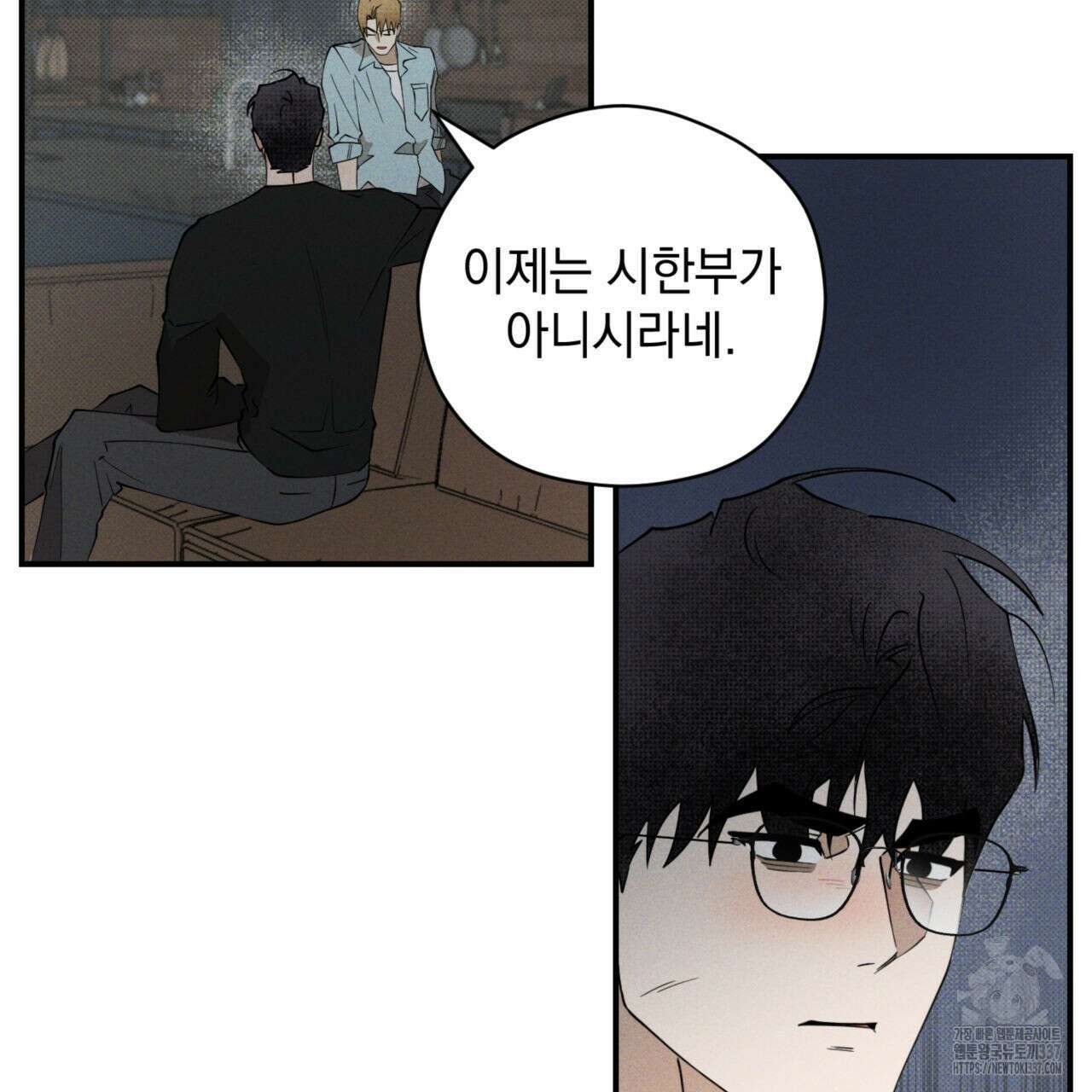 투 마이 발렌타인 (To my valentine) 32화 81