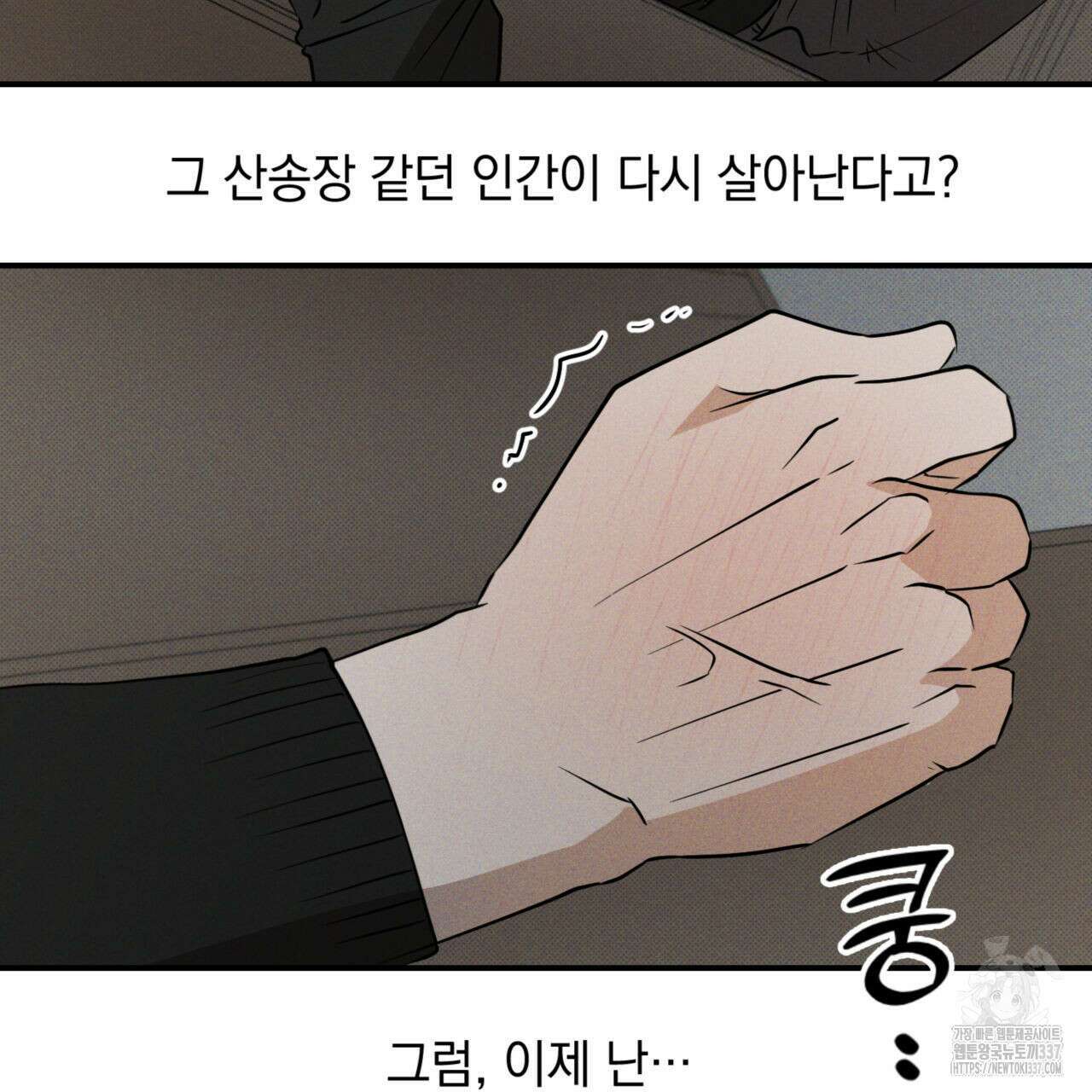 투 마이 발렌타인 (To my valentine) 32화 84
