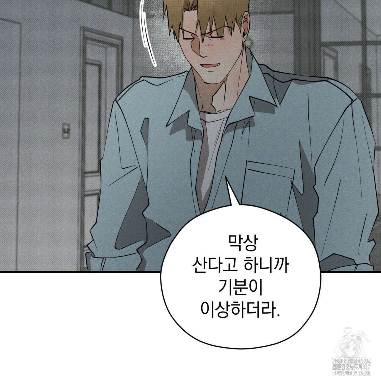 투 마이 발렌타인 (To my valentine) 32화 86