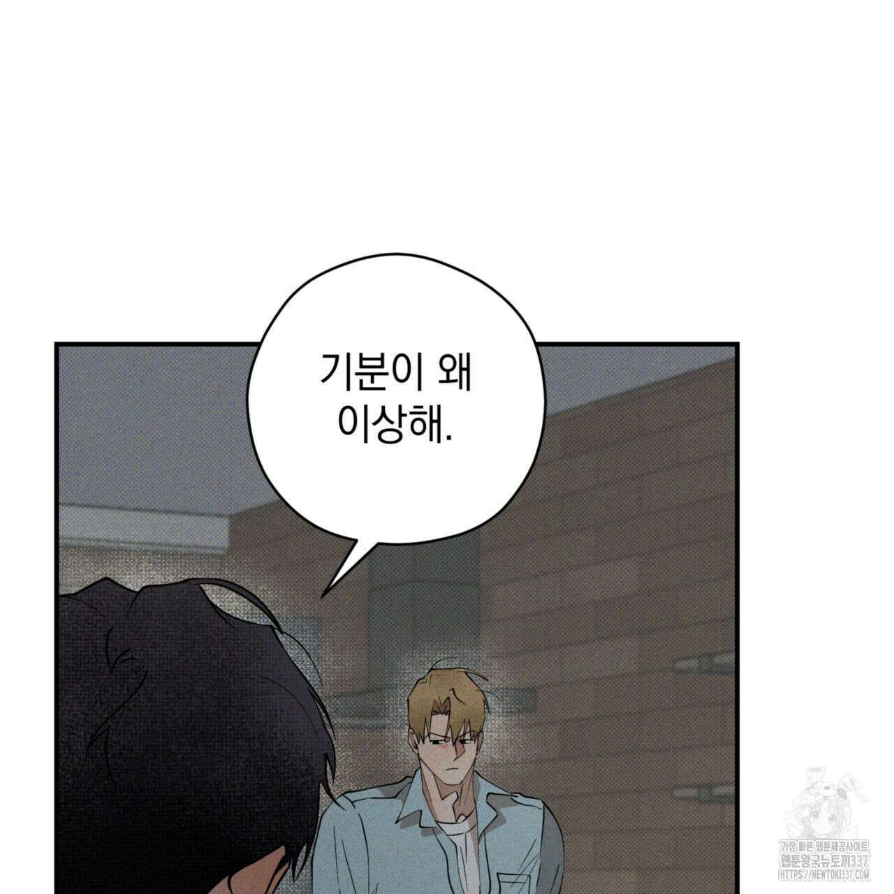 투 마이 발렌타인 (To my valentine) 32화 87