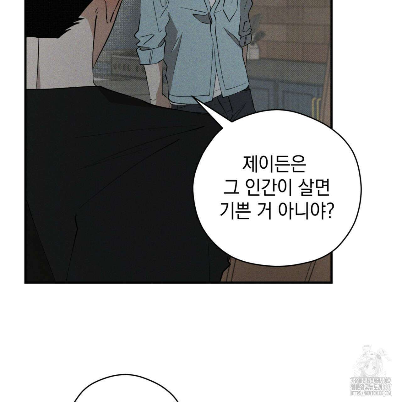 투 마이 발렌타인 (To my valentine) 32화 88