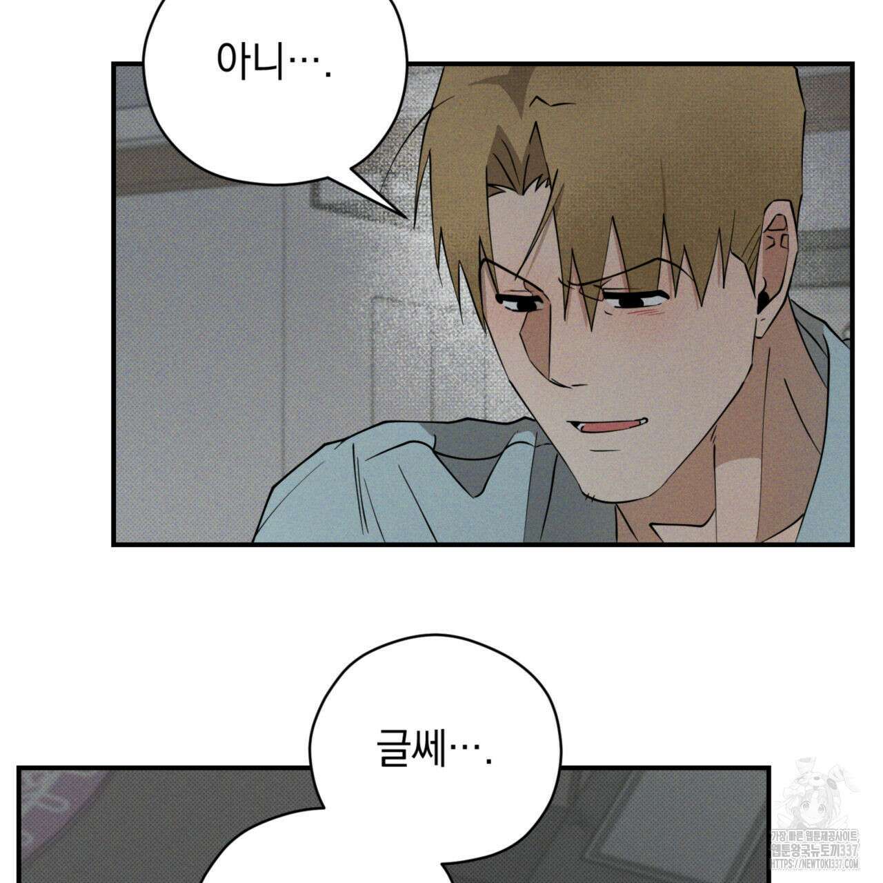 투 마이 발렌타인 (To my valentine) 32화 89