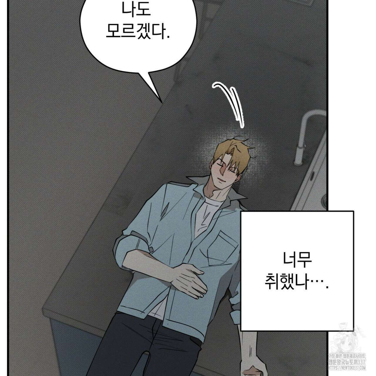 투 마이 발렌타인 (To my valentine) 32화 90