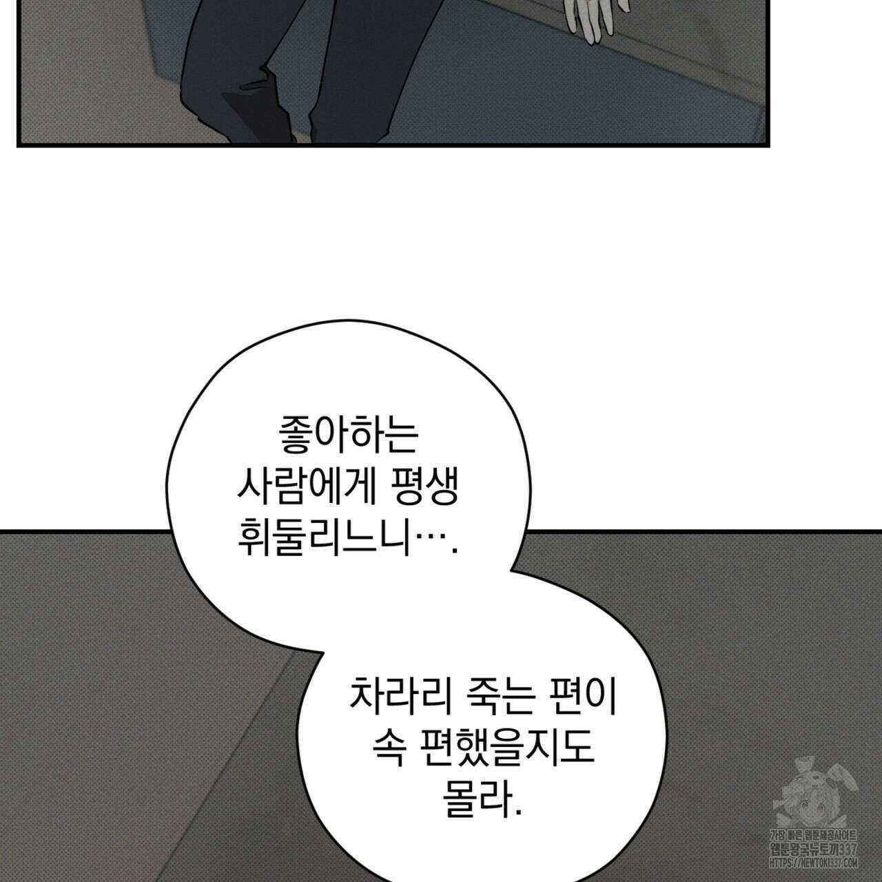 투 마이 발렌타인 (To my valentine) 32화 91