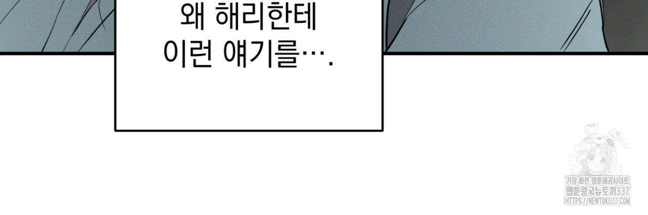 투 마이 발렌타인 (To my valentine) 32화 93
