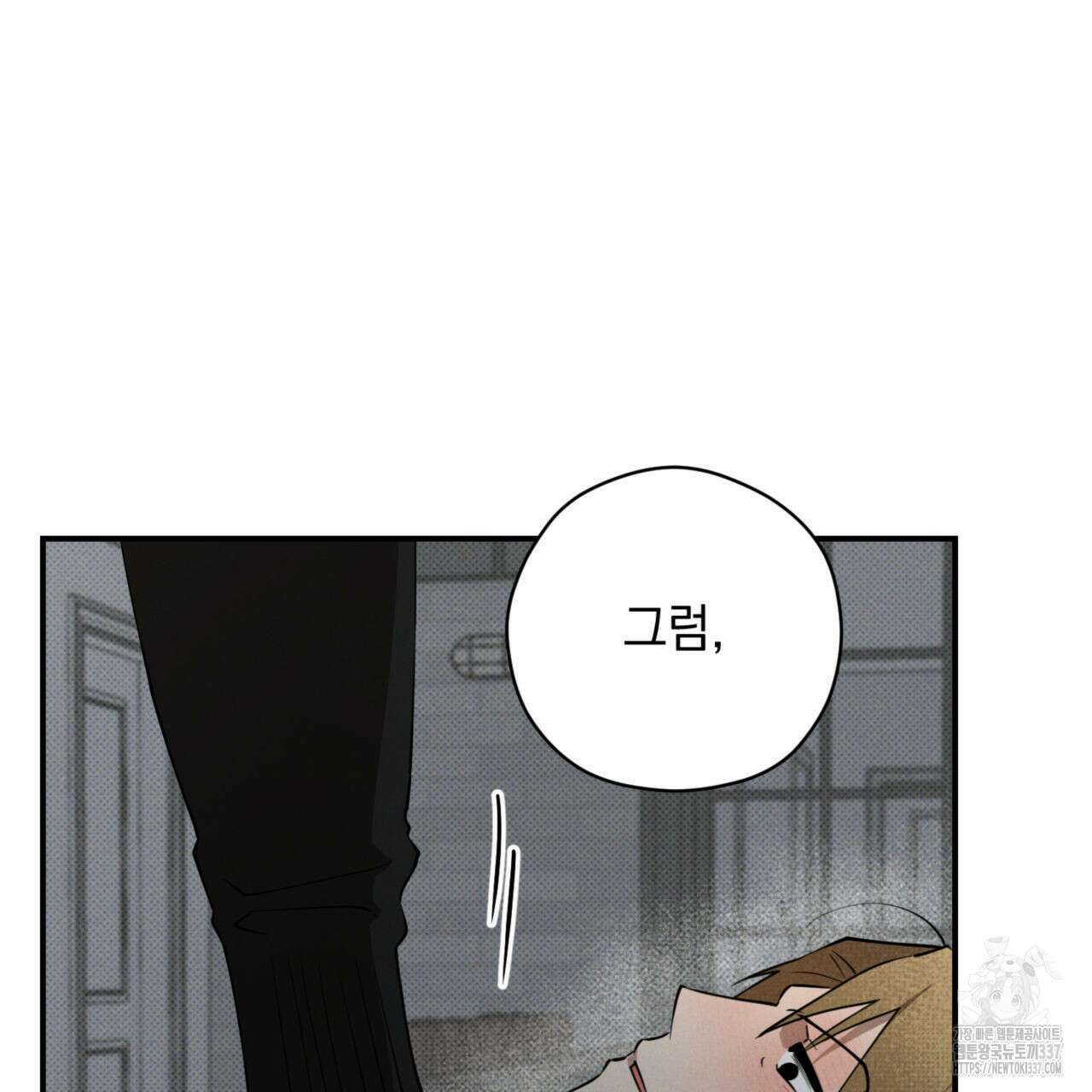 투 마이 발렌타인 (To my valentine) 32화 94