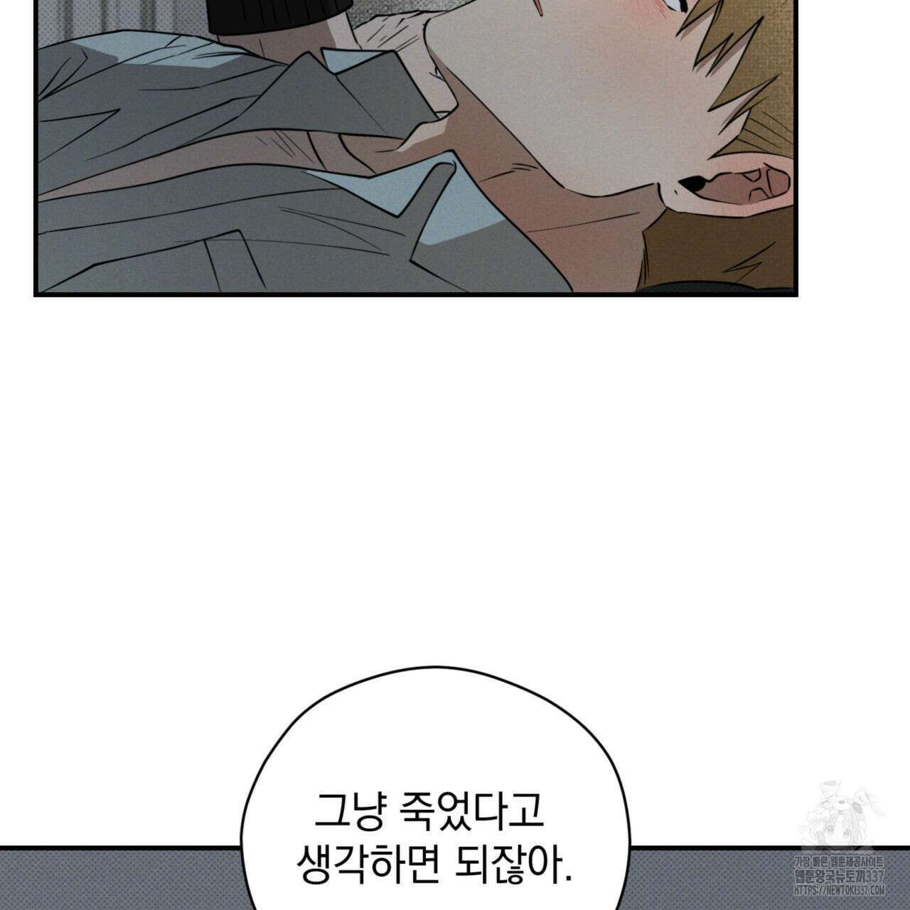 투 마이 발렌타인 (To my valentine) 32화 95
