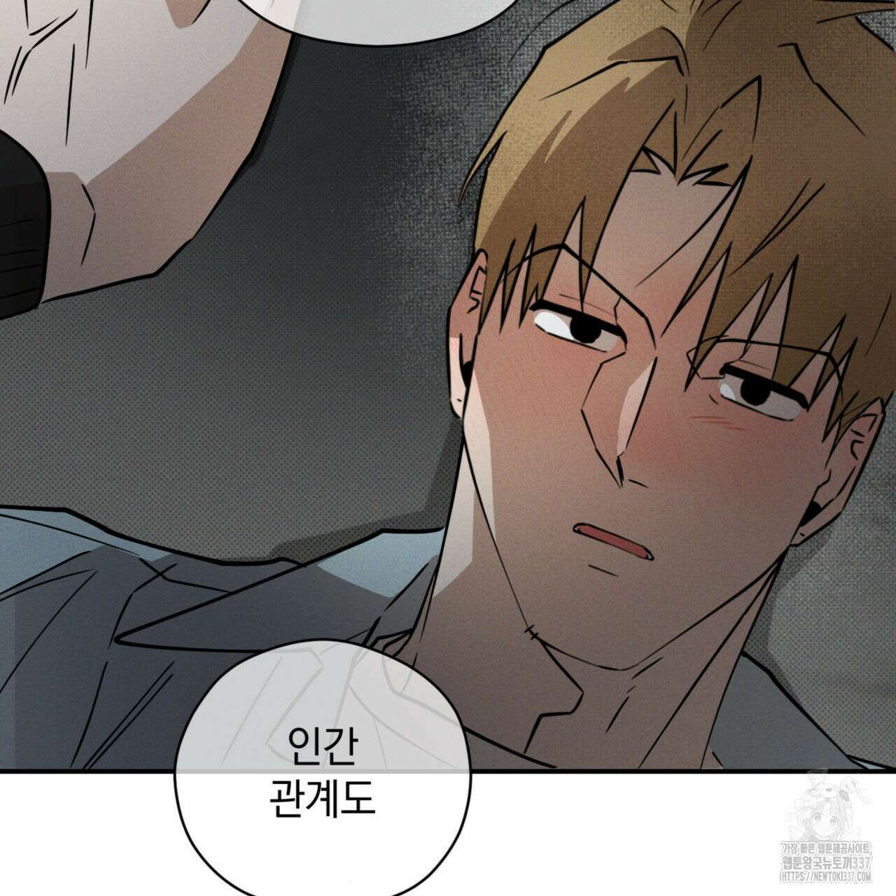 투 마이 발렌타인 (To my valentine) 32화 98