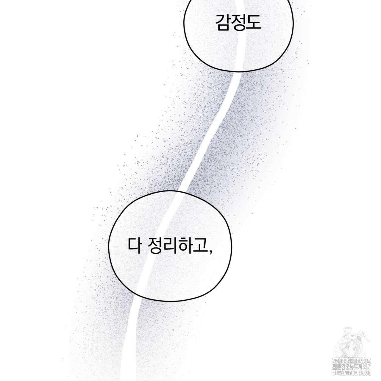 투 마이 발렌타인 (To my valentine) 32화 100