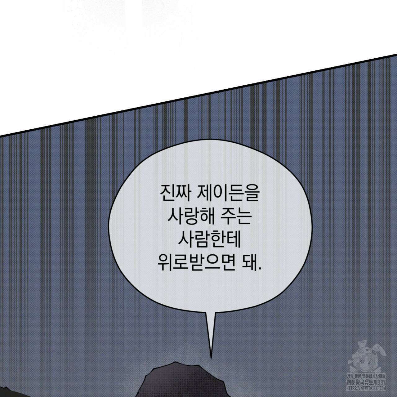 투 마이 발렌타인 (To my valentine) 32화 101