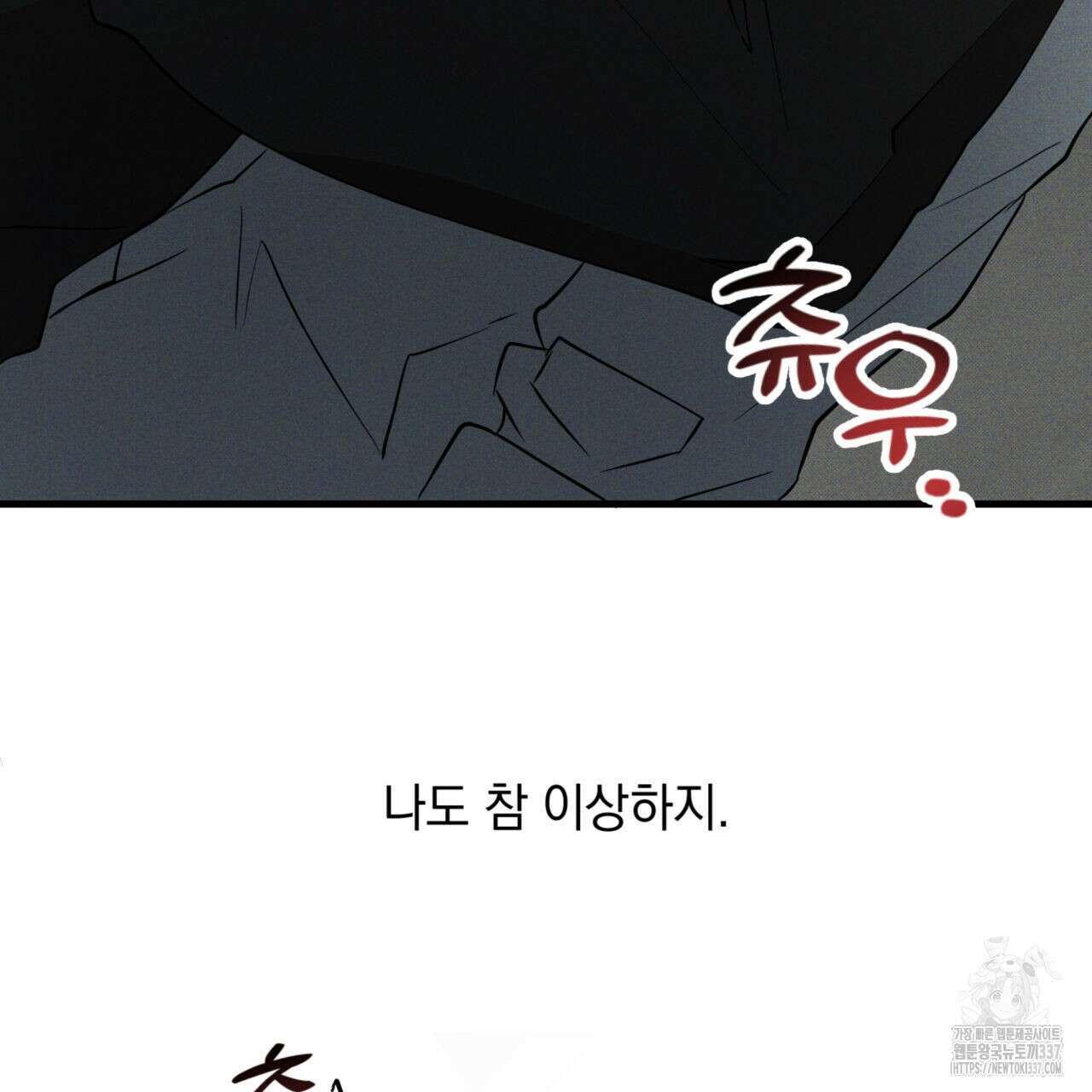 투 마이 발렌타인 (To my valentine) 32화 114