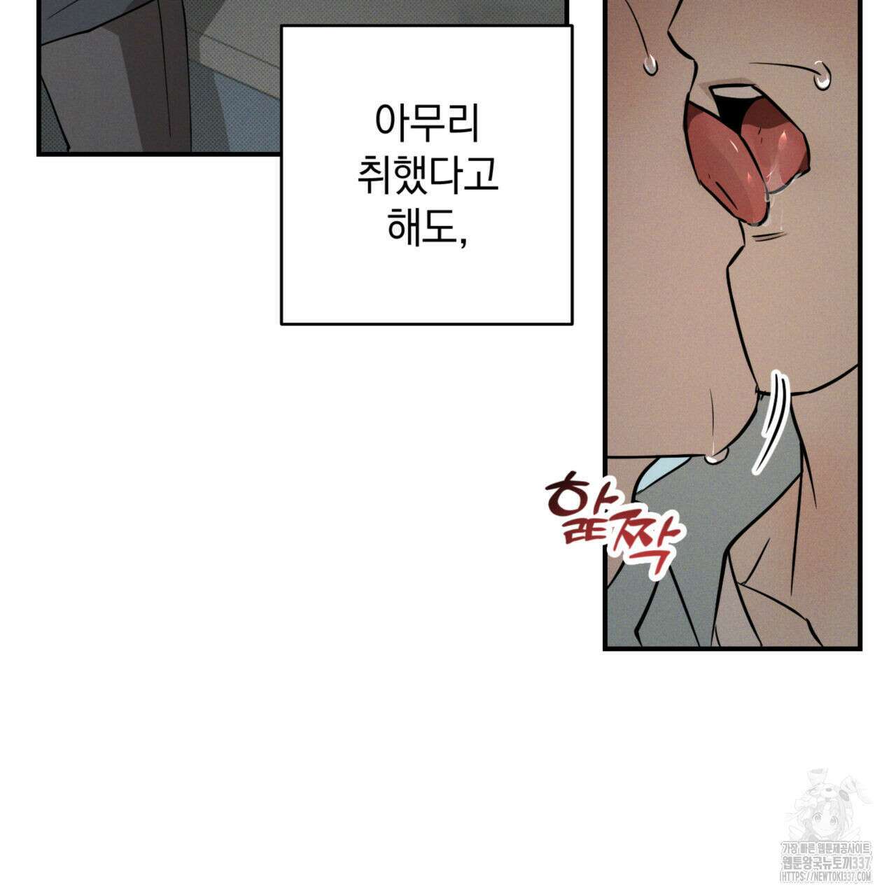 투 마이 발렌타인 (To my valentine) 32화 116