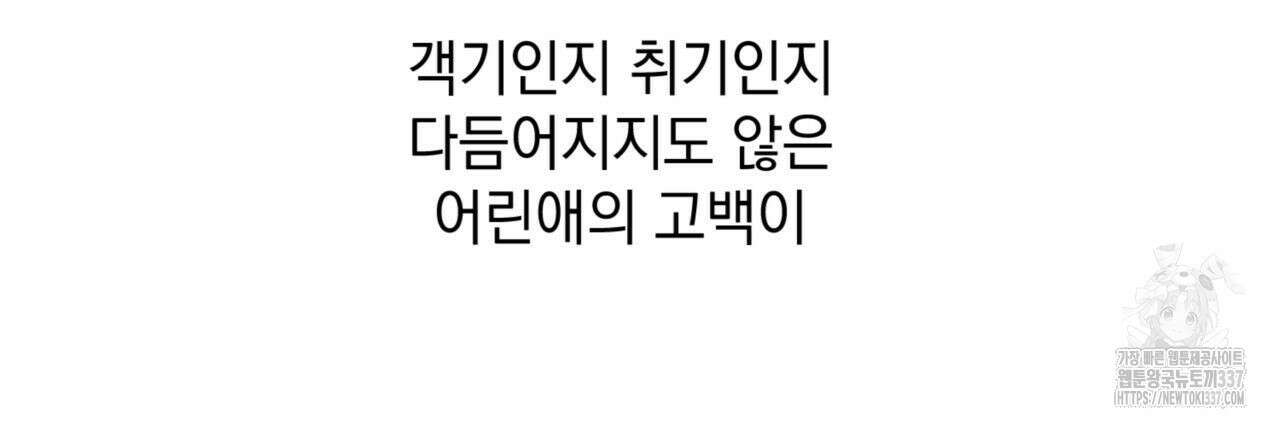 투 마이 발렌타인 (To my valentine) 32화 117