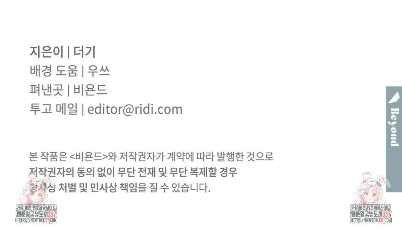 투 마이 발렌타인 (To my valentine) 32화 125