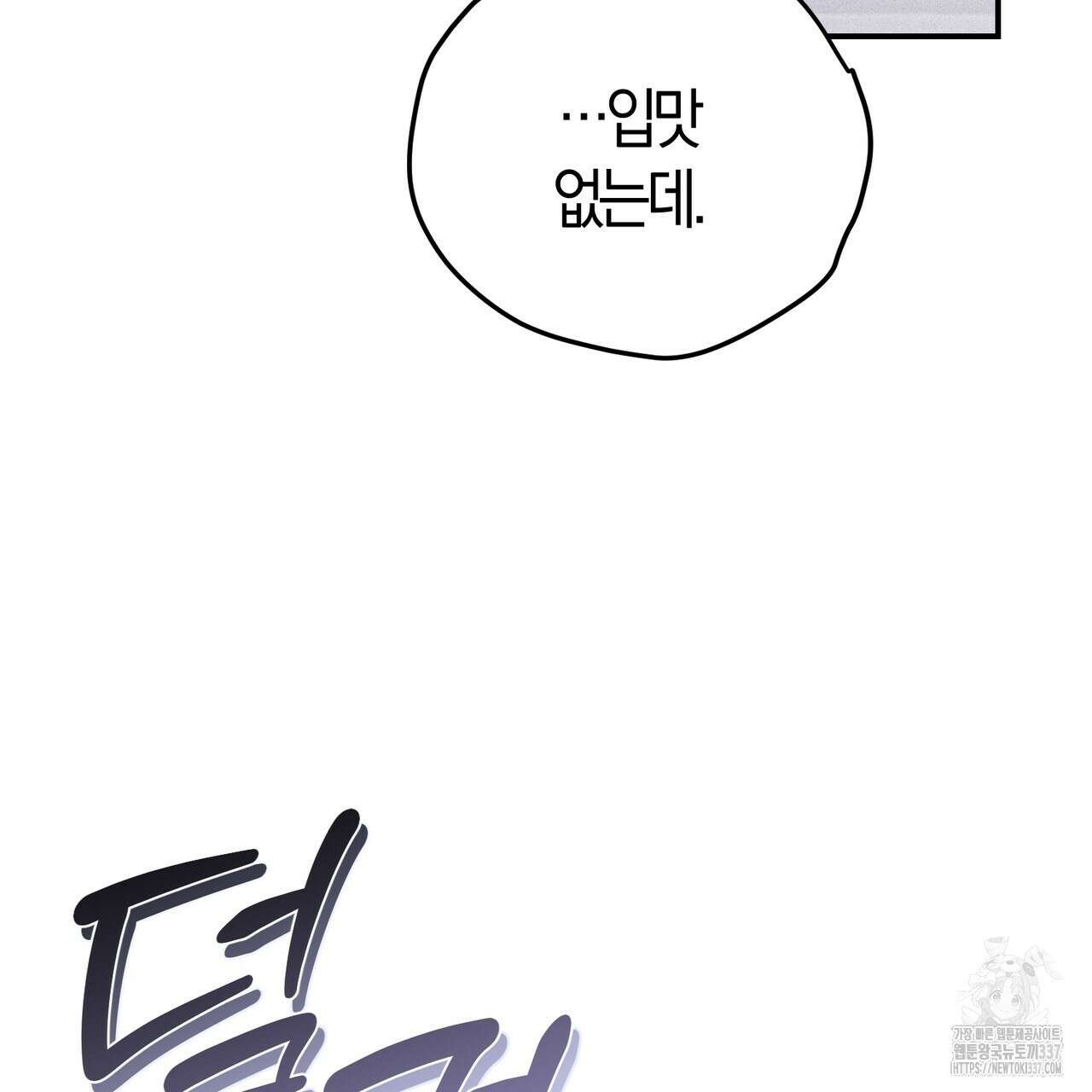 미성숙 32화 27