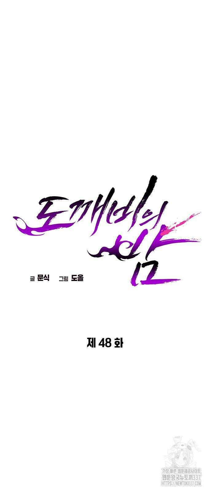 도깨비의 밤 48화 24