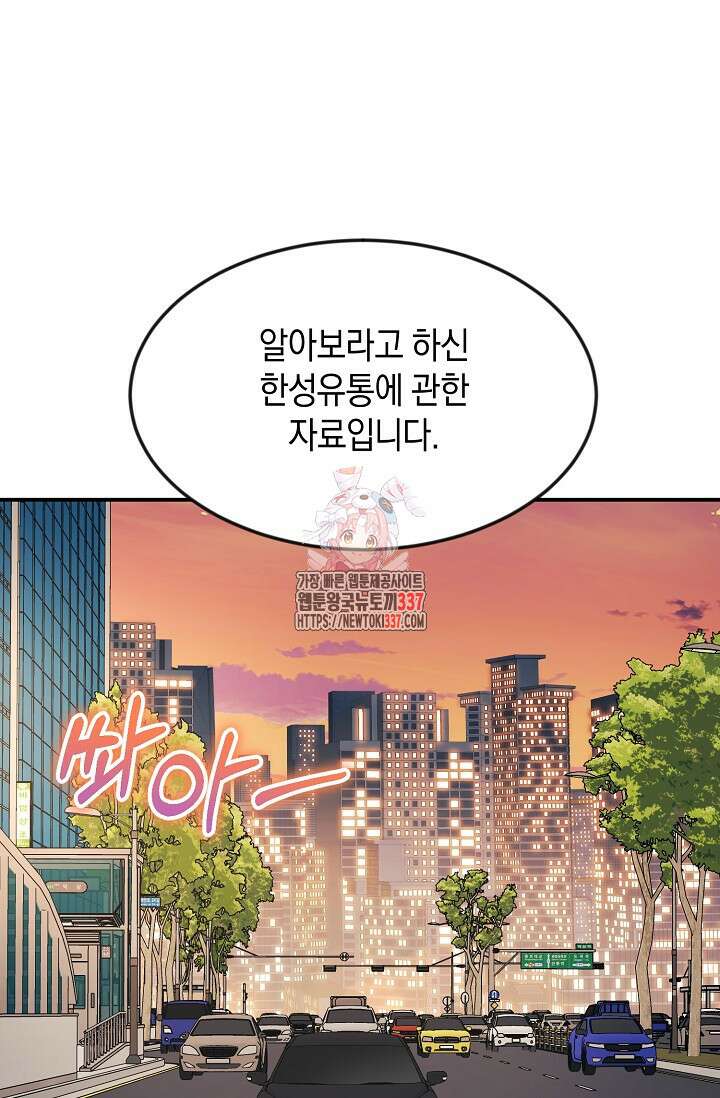정략결혼의 조건 6화 1