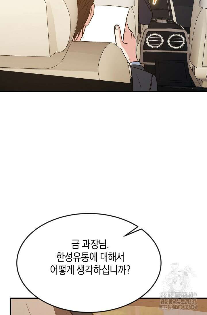 정략결혼의 조건 6화 3