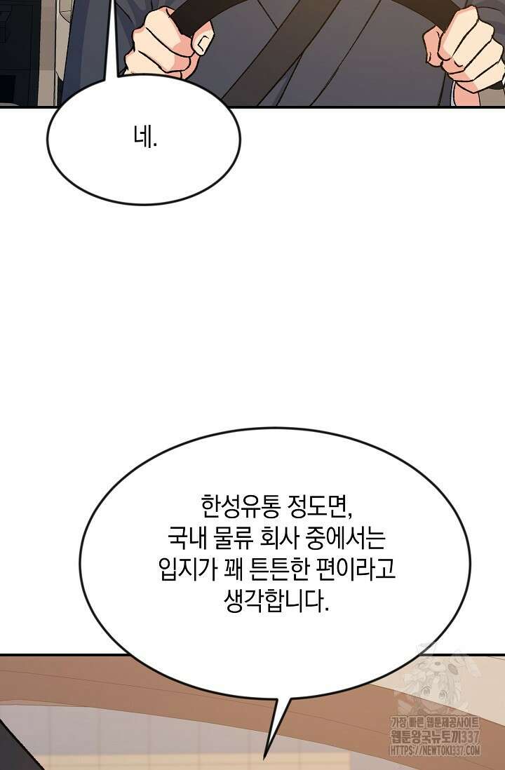 정략결혼의 조건 6화 6