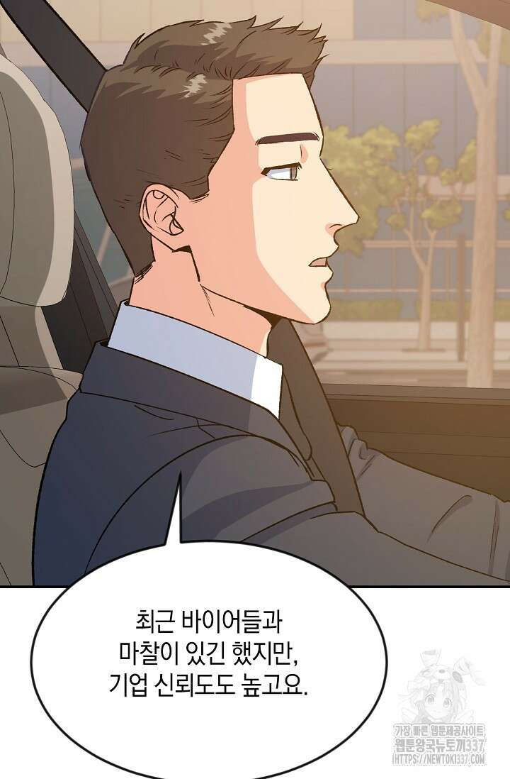 정략결혼의 조건 6화 7