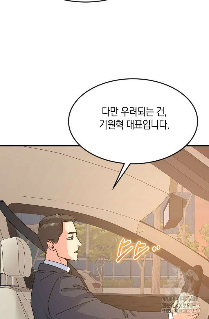 정략결혼의 조건 6화 8