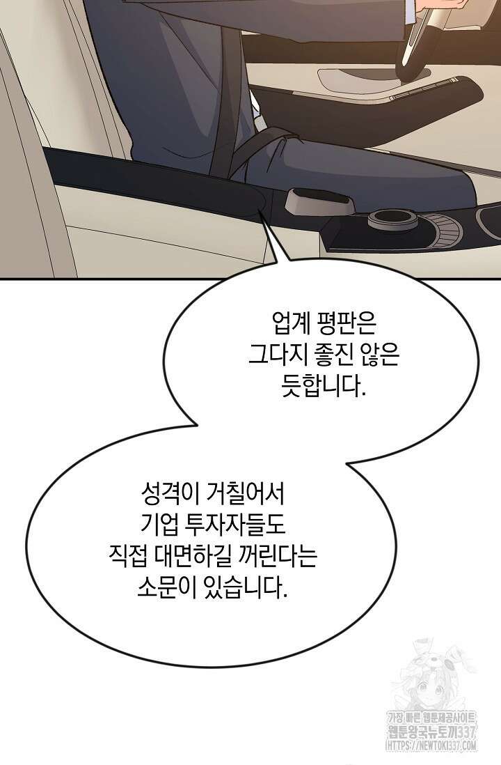 정략결혼의 조건 6화 9