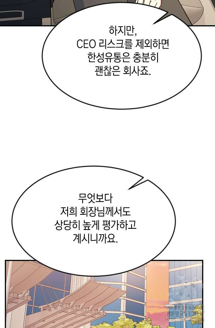 정략결혼의 조건 6화 11