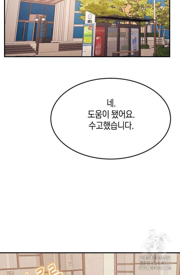 정략결혼의 조건 6화 12