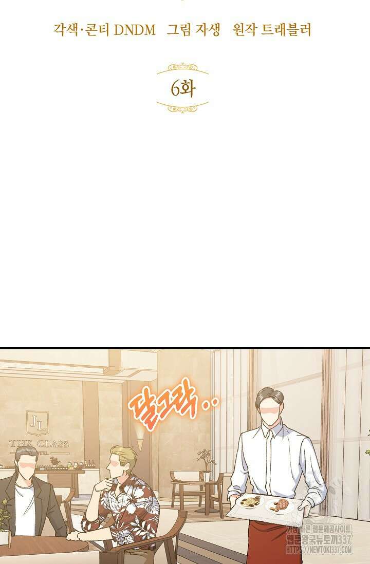 정략결혼의 조건 6화 16