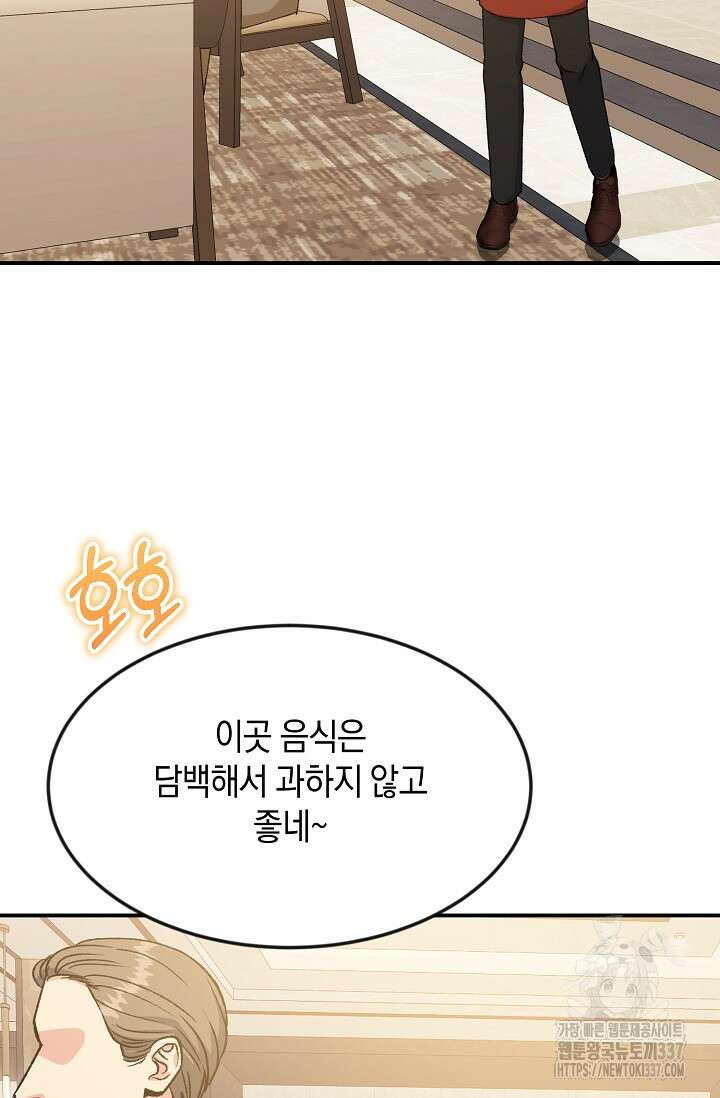정략결혼의 조건 6화 17