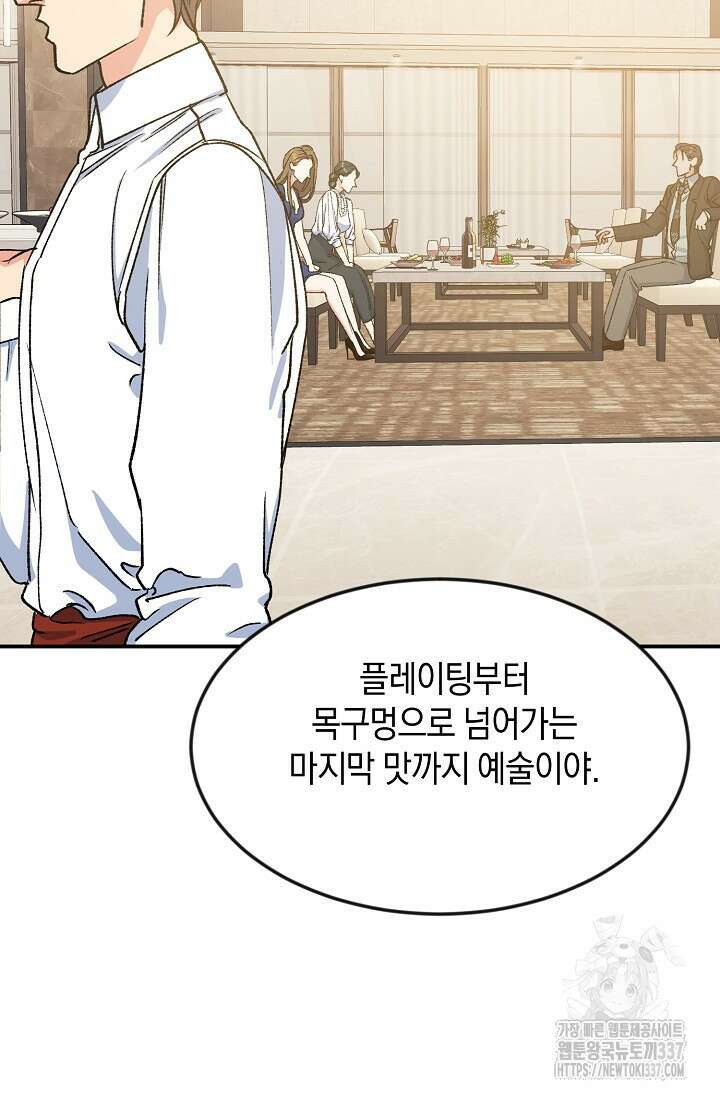정략결혼의 조건 6화 18