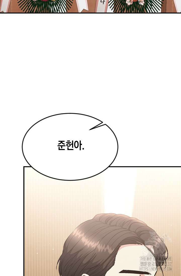 정략결혼의 조건 11화 2