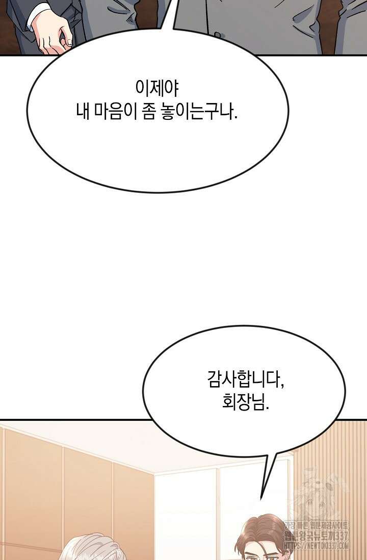 정략결혼의 조건 11화 5