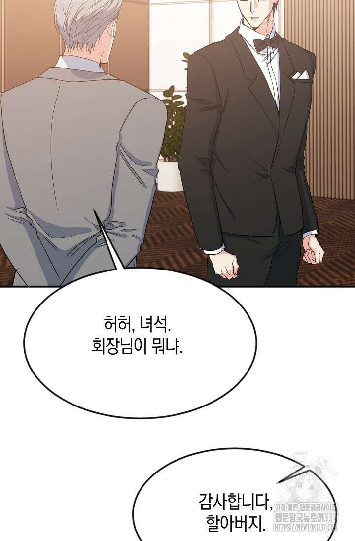 정략결혼의 조건 11화 6