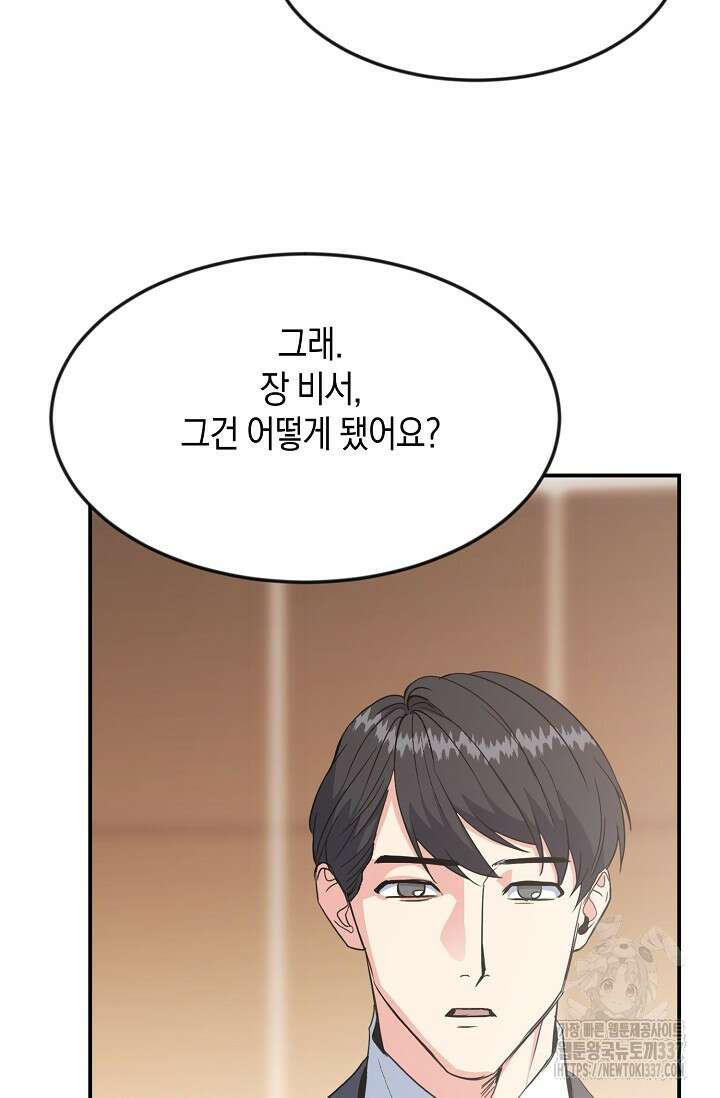 정략결혼의 조건 11화 7