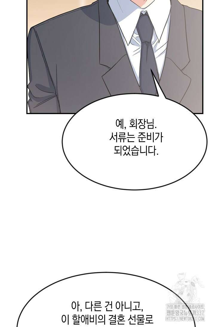 정략결혼의 조건 11화 8