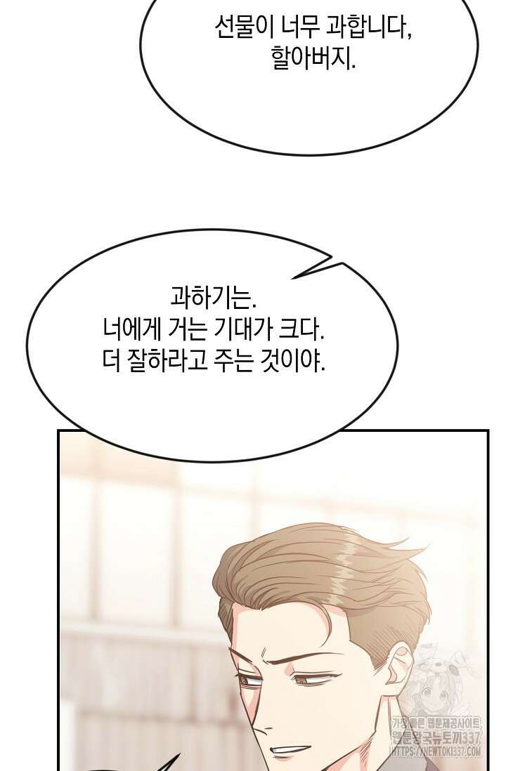 정략결혼의 조건 11화 10