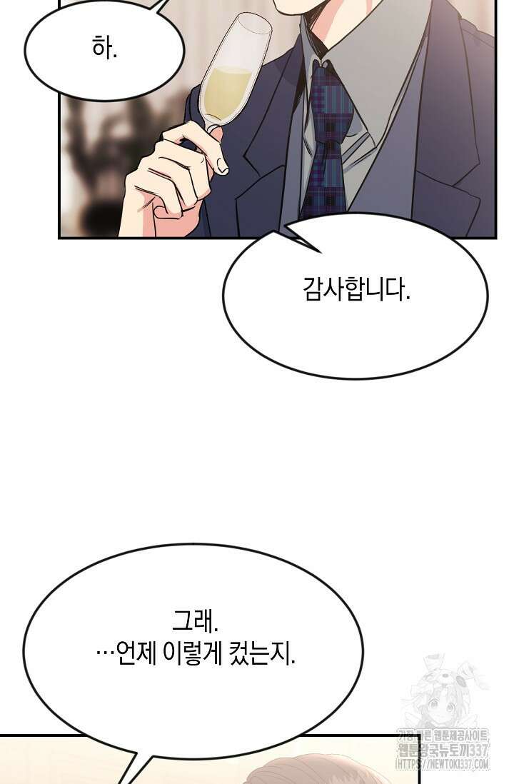 정략결혼의 조건 11화 11