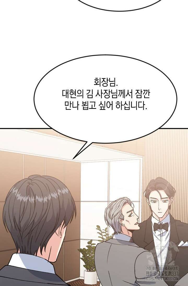 정략결혼의 조건 11화 13