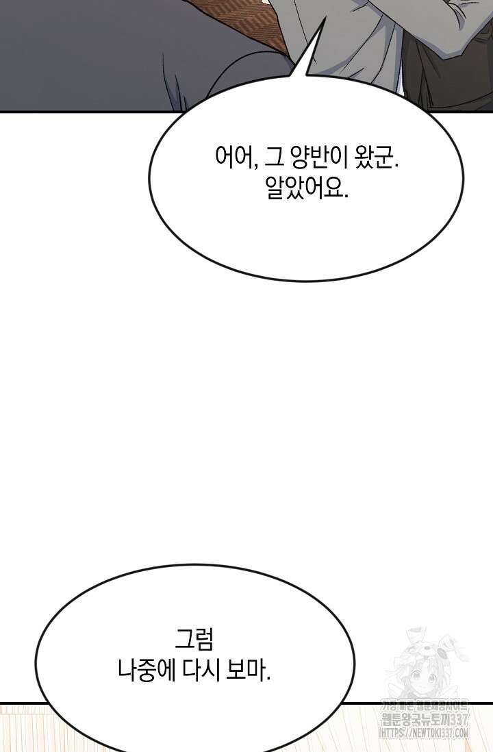 정략결혼의 조건 11화 14