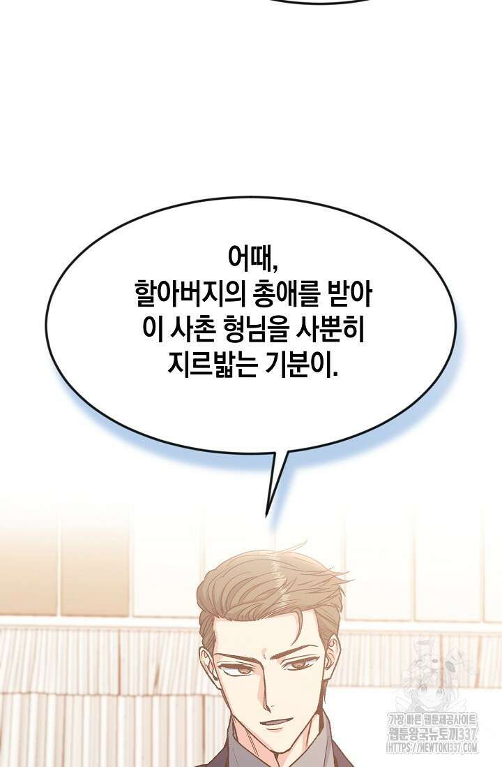 정략결혼의 조건 11화 17